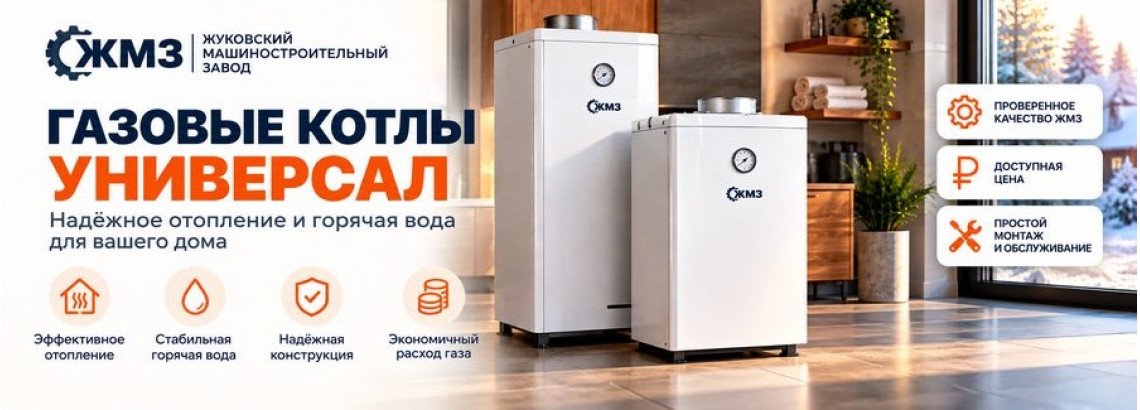 Котлы ЖМЗ Универсал оснащены итальянской автоматикой SIT